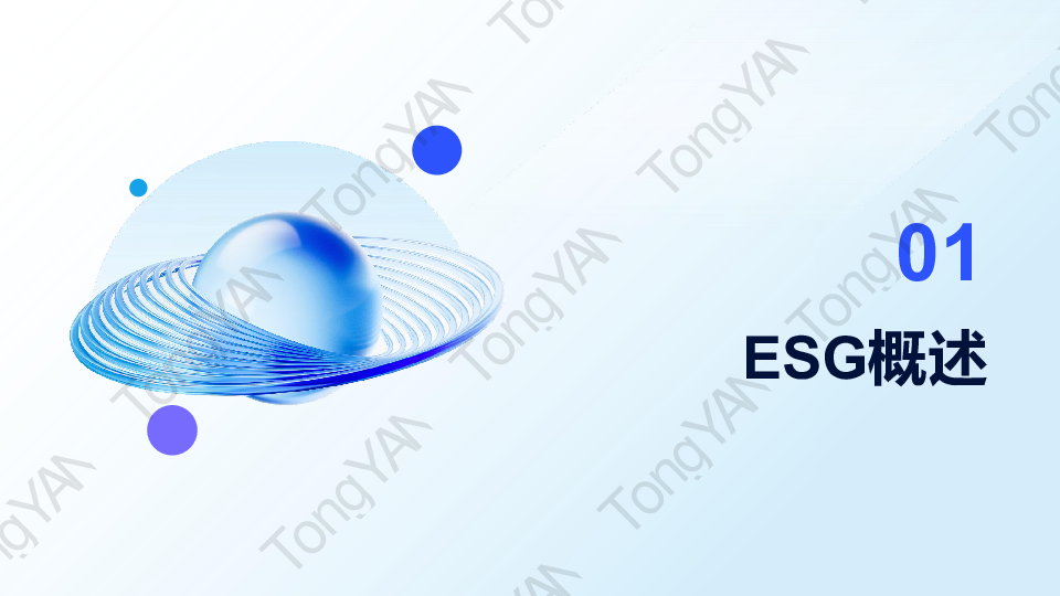 ESG战略在快消行业的落地实践白皮书